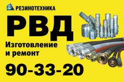 Ремонт рвд