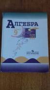 Алгебра. Класс: 9 класс