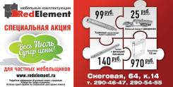 Фурнитура мебельная.