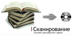 Сканирование сшитых документов (оцифровка)