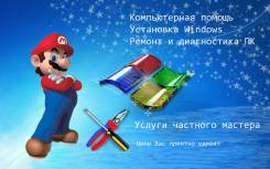 Компьютерная помощь.