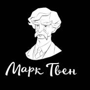 Повар-универсал. Кафе "Марк Твен". Улица Басаргина 15а
