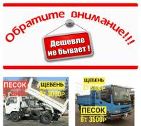 Сыпучии материалы. Доставка.