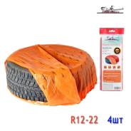Мешки для колес R12-22, комплект 4шт (115х115см) AO-PWC-15-02 airline AO-PWC-15-02 в наличии