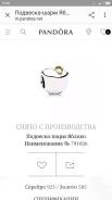 Подвески-шармы.
