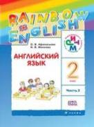 Английский язык. Класс: 2 класс