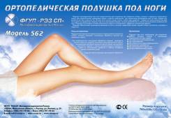 Подушки ортопедические.