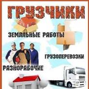 Грузчики.