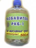 Разбавители.