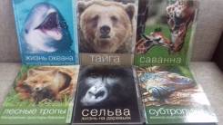 Набор книг о животных 12 книг+1