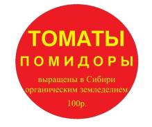 Помидор.