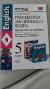 Задачники, решебники по английскому языку. Класс: 5 класс