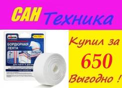 Бордюрные ленты уплотнительные.