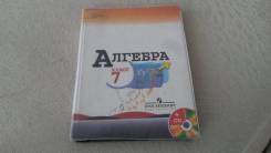 Алгебра. Класс: 7 класс