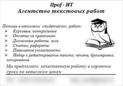 Помощь в написании работ