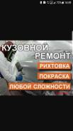Рихтовка покраска полировка