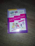 Английский язык. Класс: 8 класс