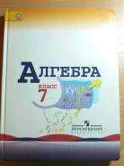 Алгебра. Класс: 7 класс