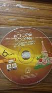 История. Класс: 6 класс