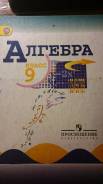 Алгебра. Класс: 9 класс