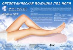 Подушки ортопедические.