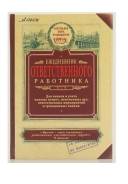 Ежедневники.