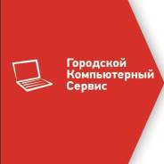 Ремонт компьютеров и ноутбуков.