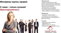 Менеджер по туризму. ООО "Ягуар Тревел". Улица Набережная 10