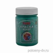 Краска-колер акриловая Палиж №114 ярко - бирюзовый 0.36кг