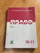 Право. Класс: 10 класс