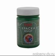 Краска-колер акриловая Палиж №116 темно - зеленый 0.36кг