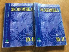 Экономика. Класс: 10 класс
