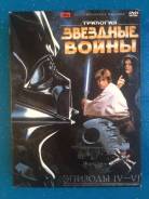Коллекционное издание "Звёздные Войны" IV, V, VI эпизоды