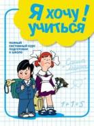Книга Я хочу учиться