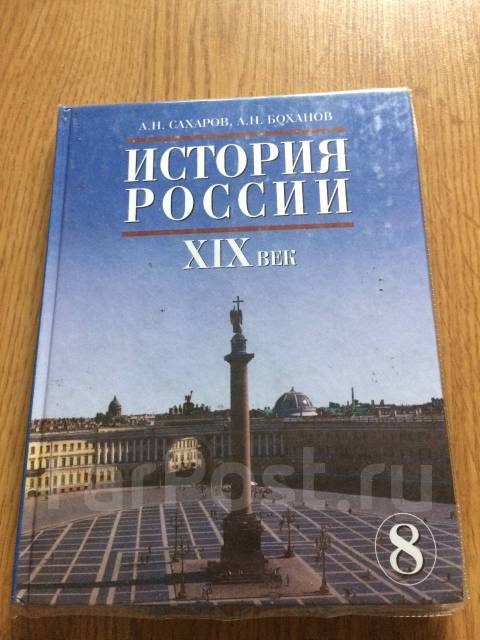 Учебник по истории россии на 10 класс а.н.сахаров а.н.боханов