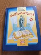 Математика. Класс: 6 класс