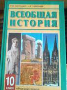 История. Класс: 10 класс