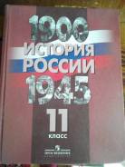 История. Класс: 11 класс