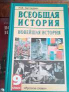 История. Класс: 9 класс