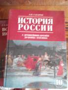 История. Класс: 10 класс