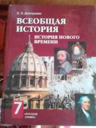 История. Класс: 7 класс
