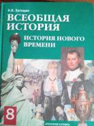 История. Класс: 8 класс