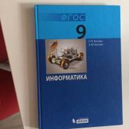 Информатика. Класс: 9 класс