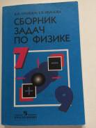 Задачники, решебники по физике. Класс: 9 класс