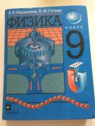 Физика. Класс: 9 класс