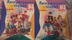 Литература. Класс: 2 класс
