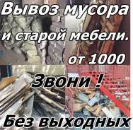 Вывоз мусора.