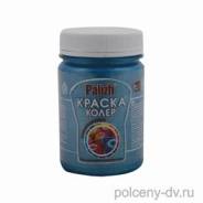 Краска-колер акриловая Палиж №176 синий металлик 0,25кг | Краска-колер Палиж