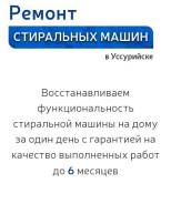 Ремонт стиральных машин.