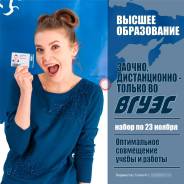 Заочное и дистанционное обучение во ВГУЭС
